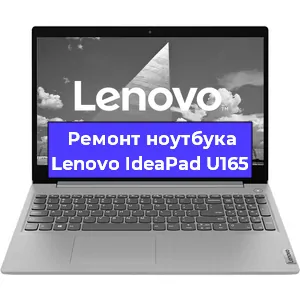 Замена hdd на ssd на ноутбуке Lenovo IdeaPad U165 в Санкт-Петербурге